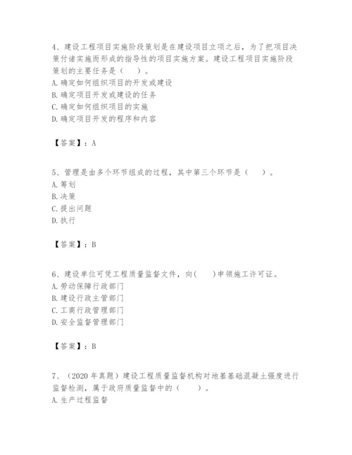 2024年一级建造师之一建建设工程项目管理题库附完整答案（易错题）.docx