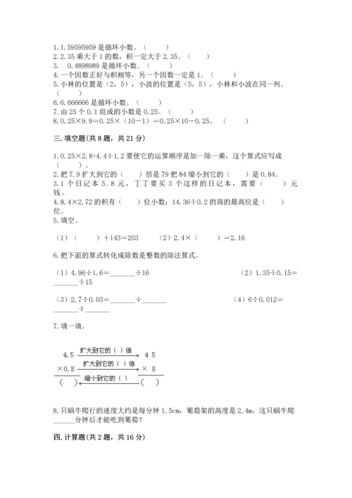 人教版数学五年级上册期中测试卷带答案（新）.docx