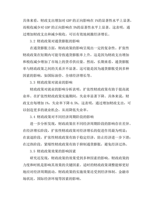 财政政策对经济周期的调节作用分析
