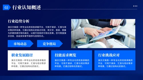 蓝色几何风大学生就业能力展示PPT模板