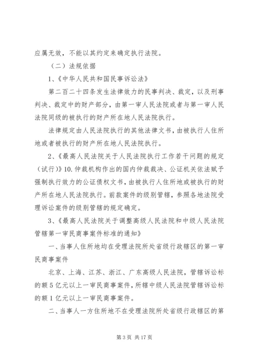 公证债权文书强制执行.docx