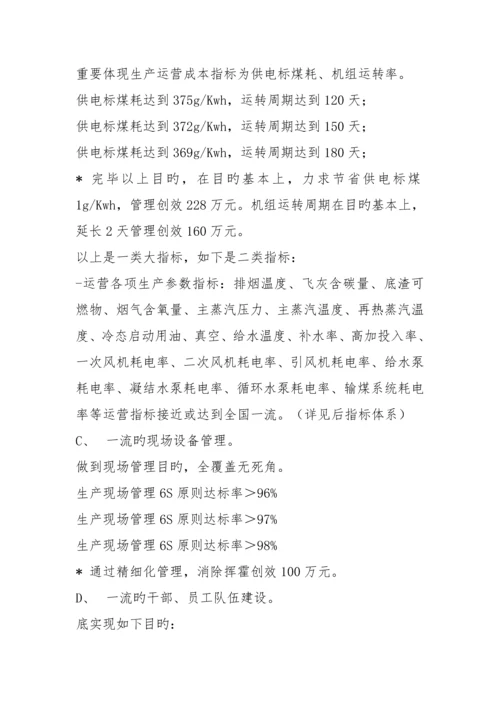 电厂对标实施专题方案.docx