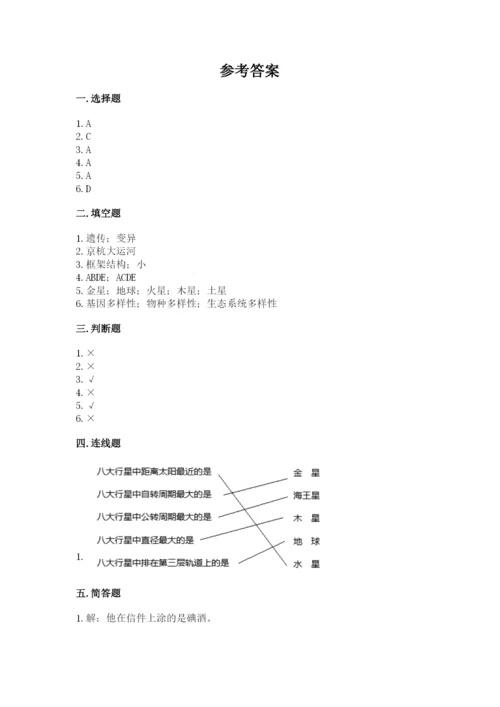 教科版科学六年级下册期末测试卷附答案解析.docx