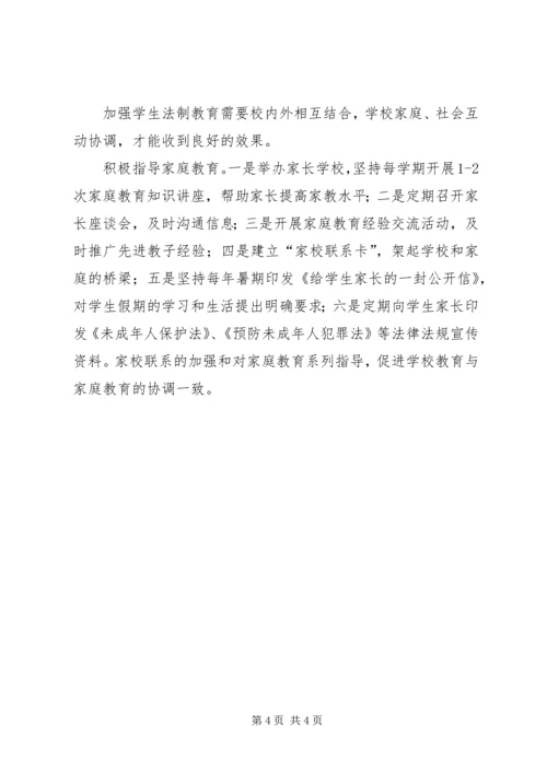 学习六五普法心得体会1 (4).docx