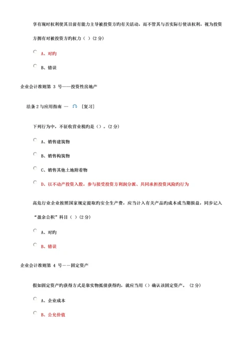 2023年会计继续教育试题与答案广东.docx