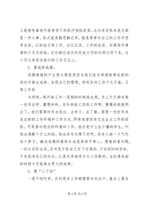 回乡挂职副村长报告 (3).docx