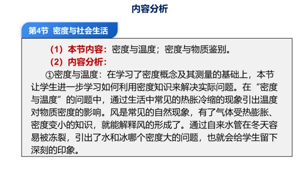 第六章 质量与密度（单元解读课件）-八年级物理上册同步备课系列（人教版）28页ppt