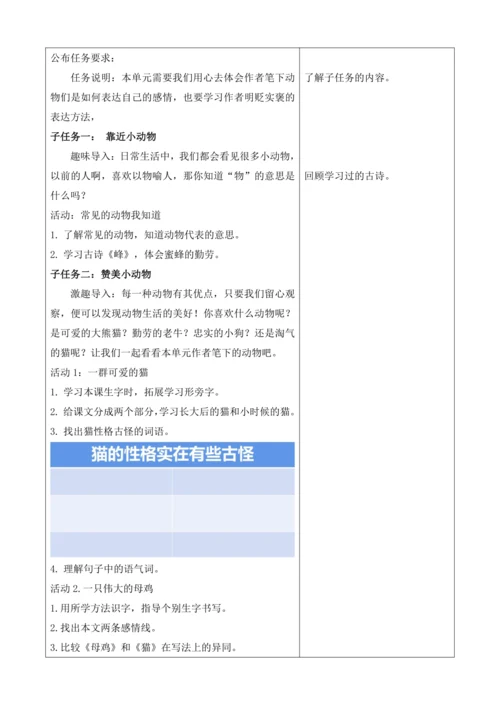 第四单元 导读课 教学设计