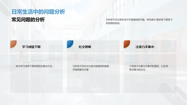 共育成长，携手筑梦