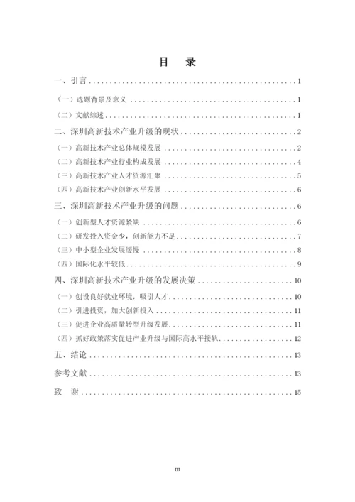 颜心铒论文修改035.docx