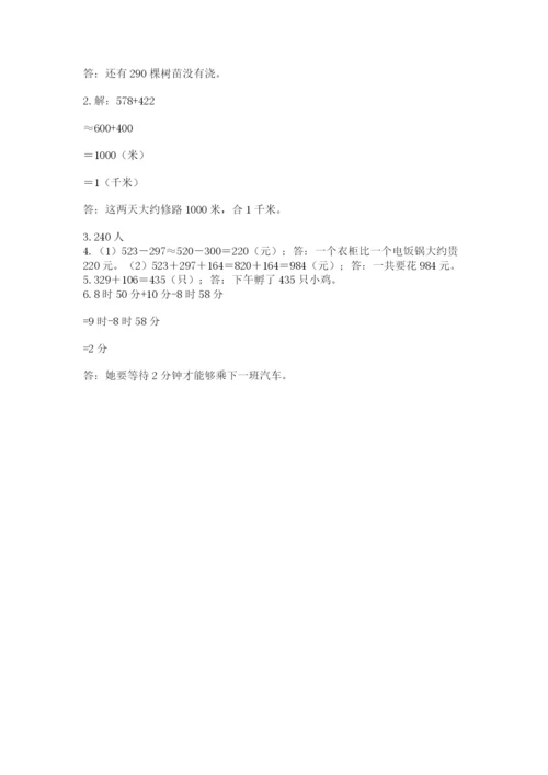 小学三年级上册数学期中测试卷精品【黄金题型】.docx