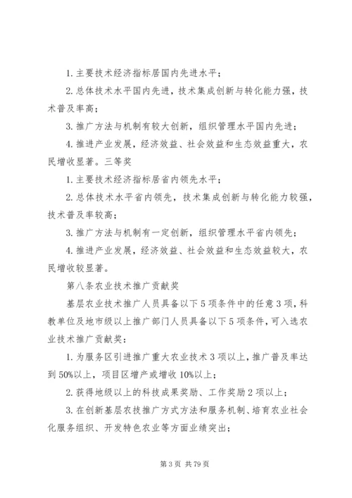 全国农牧渔业丰收奖奖励办法 (2).docx