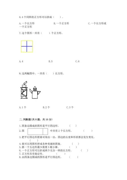 西师大版一年级下册数学第三单元 认识图形 测试卷含答案.docx