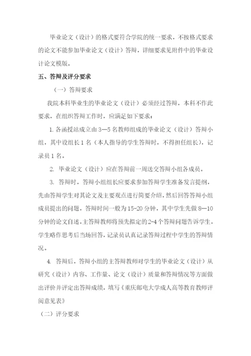 17重庆邮电大学高等函授毕业论文(设计)管理办法(试行).docx