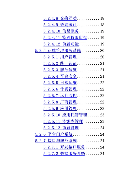 智慧城市公共信息平台建设指南