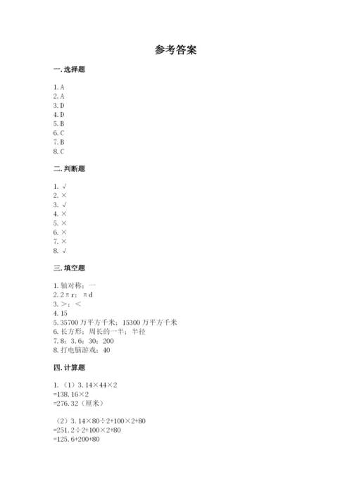 六年级上册数学期末测试卷及完整答案【历年真题】.docx