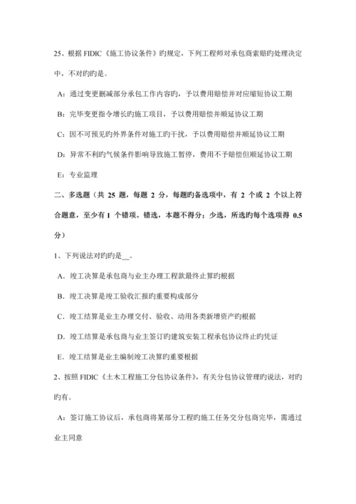 2023年上半年湖南省监理工程师合同管理竣工结算试题.docx