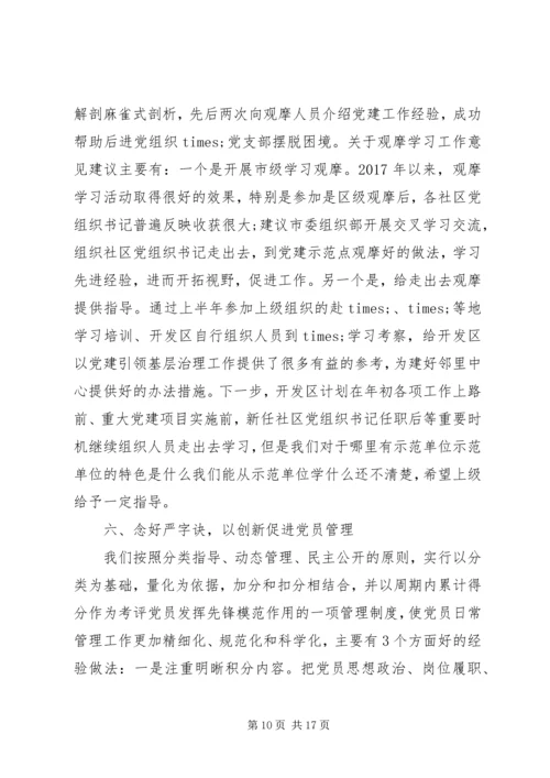 开发区党建工作情况汇报.docx