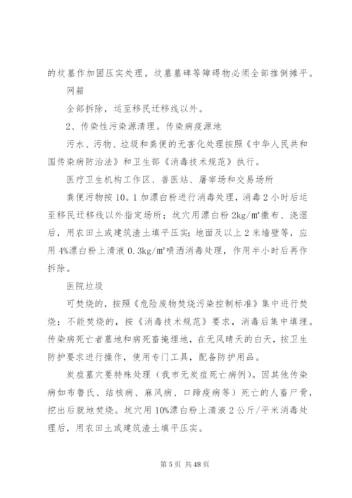 丹江口水库库底卫生清理实施方案.docx