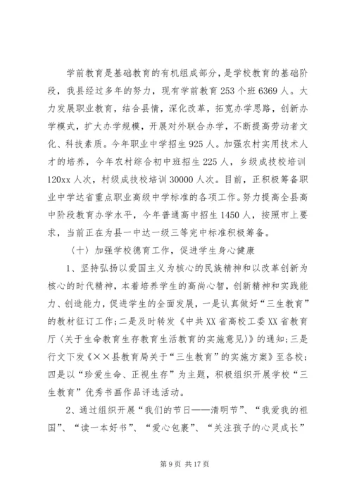 教育局工作总结及工作计划.docx