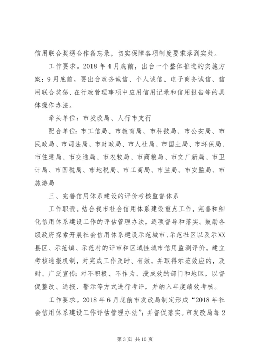 社会信用体系建设计划.docx