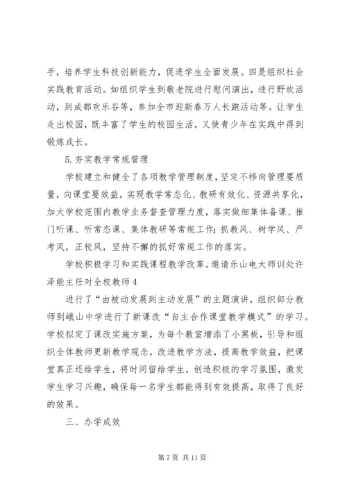 水口中学素质教育督导汇报材料.docx