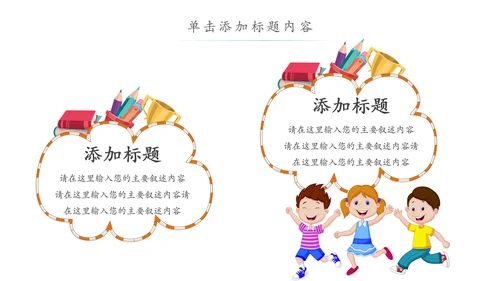 水彩卡通教育课堂读书分享培训PPT模板