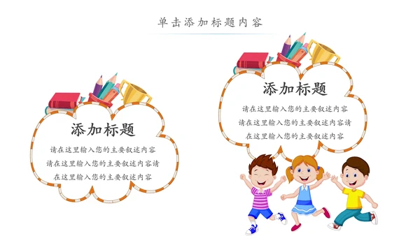 水彩卡通教育课堂读书分享培训PPT模板