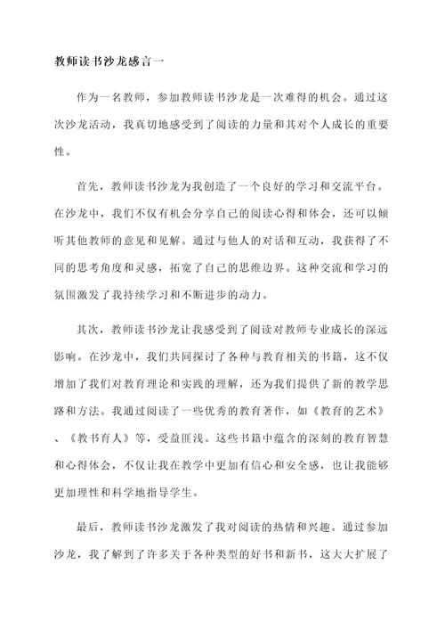 教师读书沙龙的感言