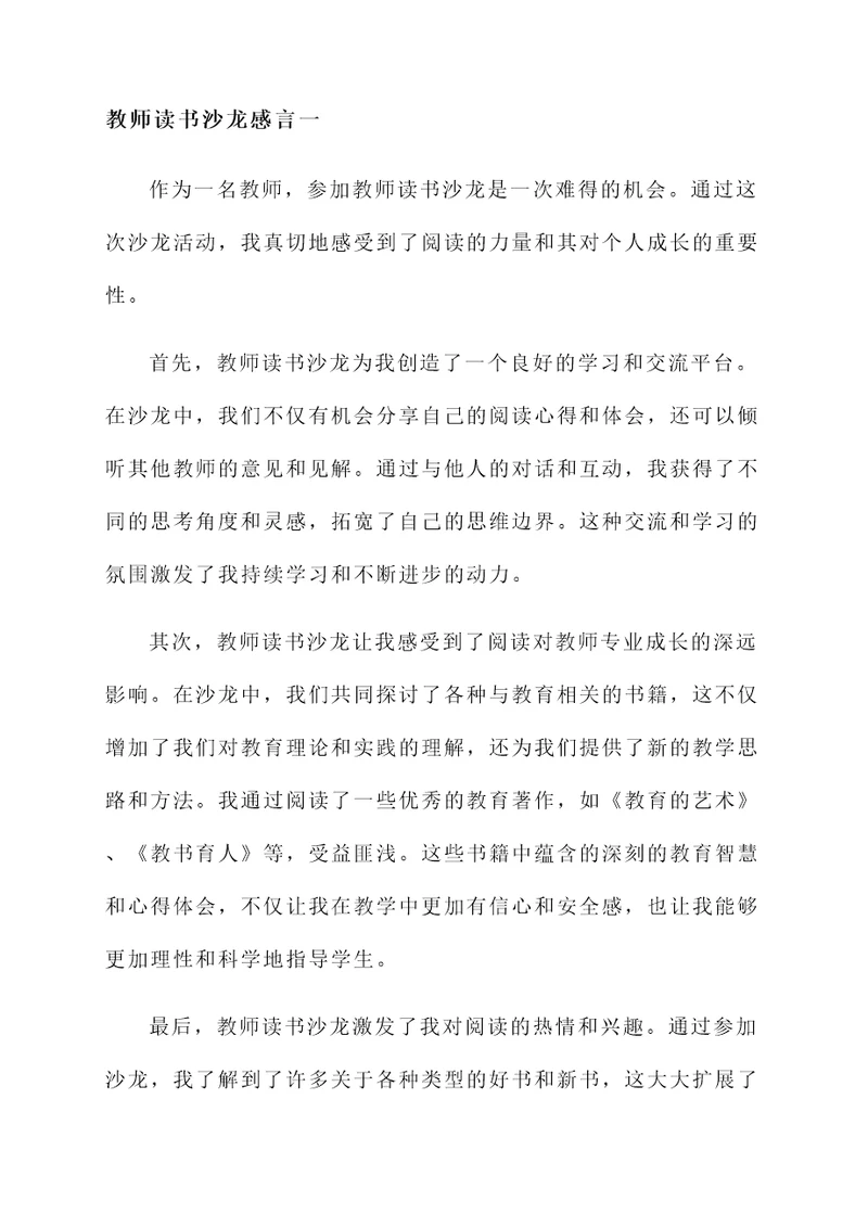 教师读书沙龙的感言