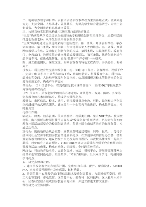 【精编】我身边的创客论文.docx