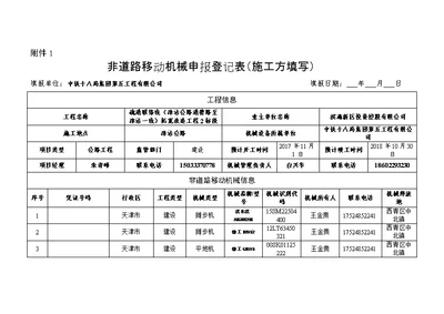 非道路移动机械申报登记表格