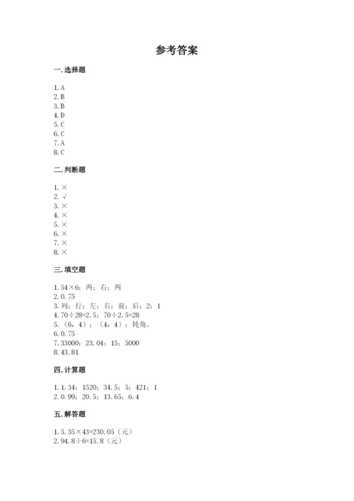 人教版小学五年级上册数学期中考试试卷（易错题）.docx