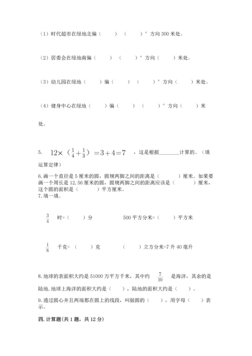 小学六年级上册数学期末测试卷（夺冠系列）word版.docx