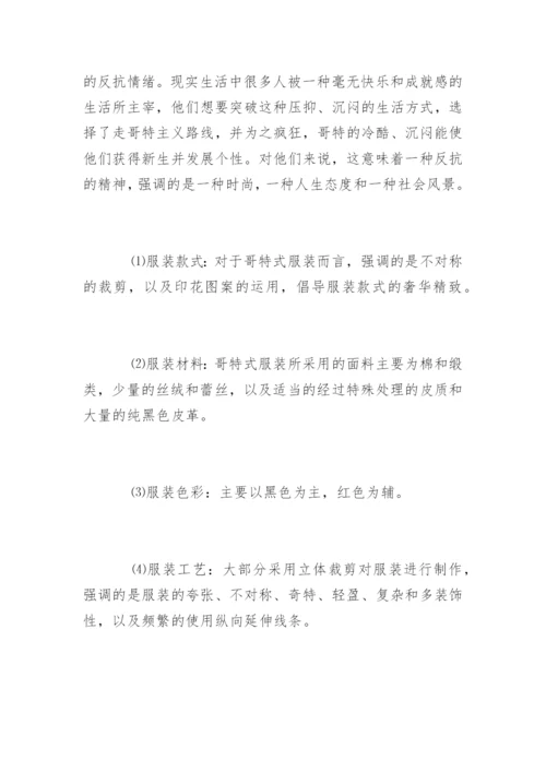 服装设计专业毕业论文开题报告.docx