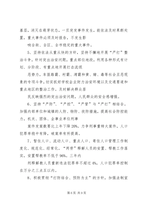 街道社会治安综合治理工作进村委会实施方案.docx