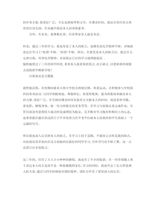 精编年初中学生毕业自我鉴定参考范文五篇合集.docx