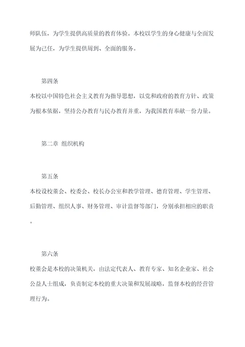 民办高中章程