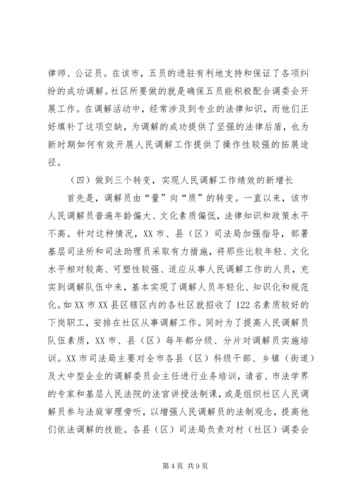 人民调解工作考察报告_1.docx