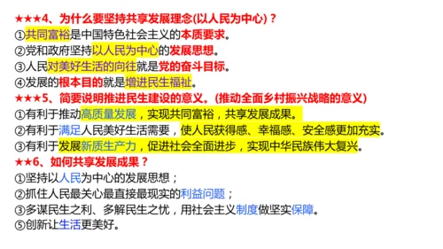 统编版道德与法治九年级上册期末复习 课件