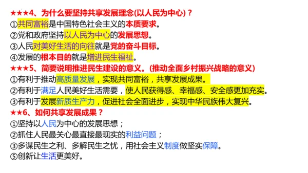 统编版道德与法治九年级上册期末复习 课件