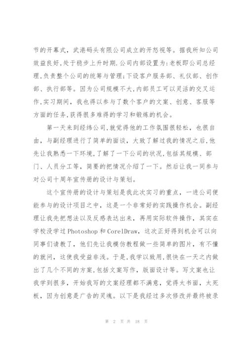 广告设计培训心得体会范文5篇.docx