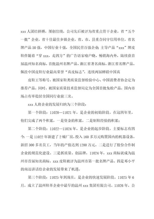 xx企业经营管理分析报告