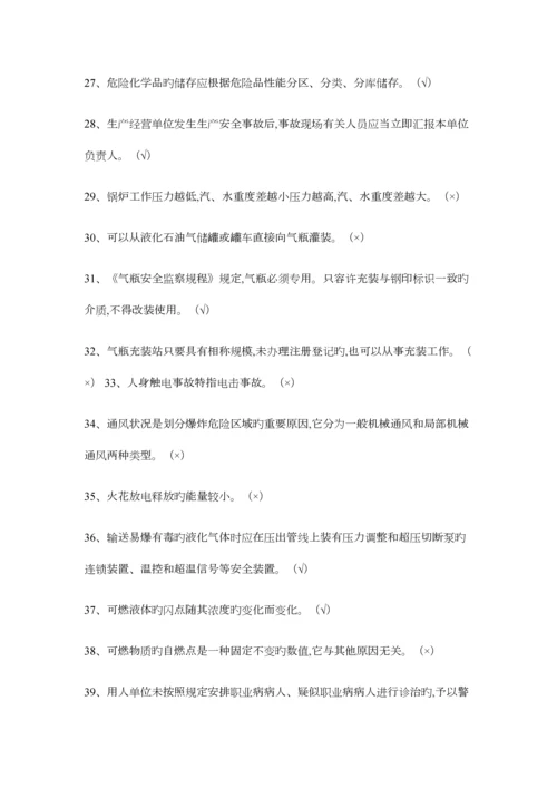 2023年危险化学品经营单位主要负责人复习题库.docx