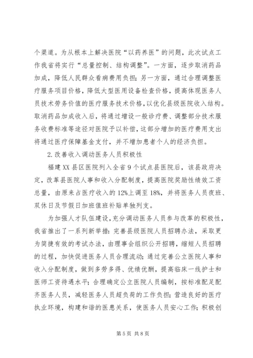 公立医院改革材料.docx