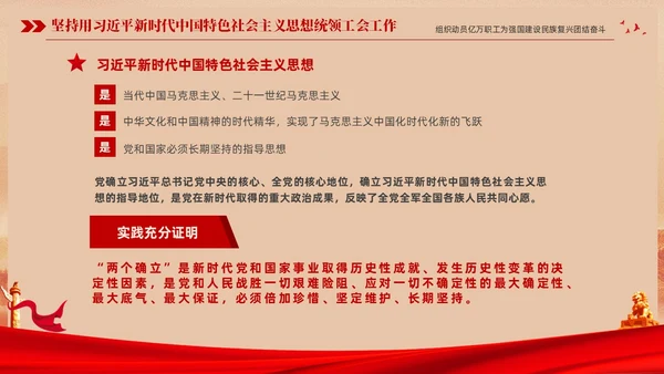红色复古大气党建党课中国工会第十八次全国代表大会报告PPT职代会