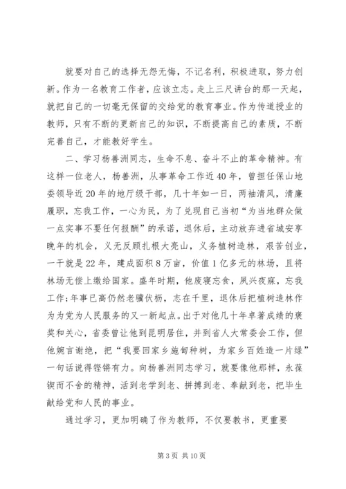 学习杨善洲心得体会优秀.docx