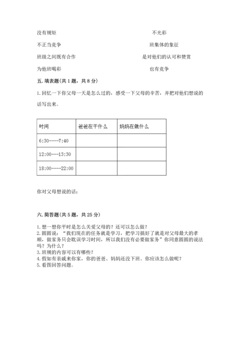 部编版四年级上册道德与法治期中测试卷及完整答案（典优）.docx