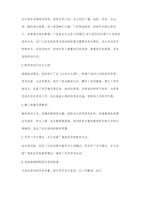 关于推荐劳务品牌项目合作培训机构的通知1200字.docx