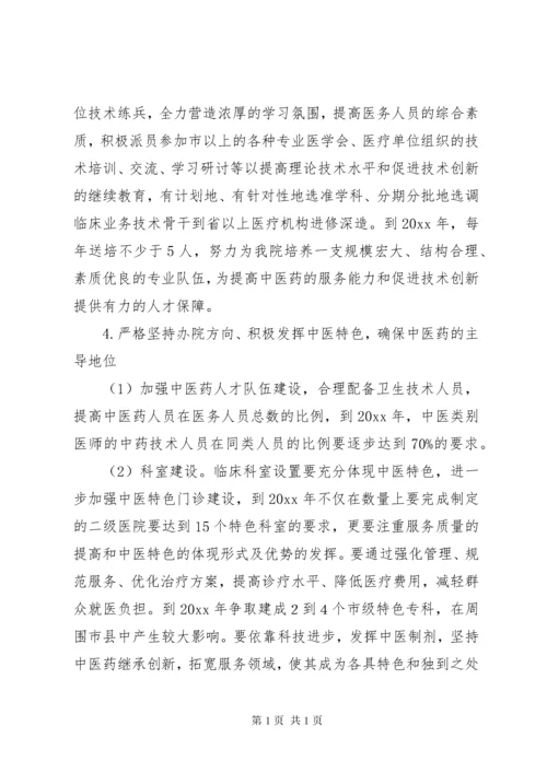 县中医院中长期发展规划范文.docx